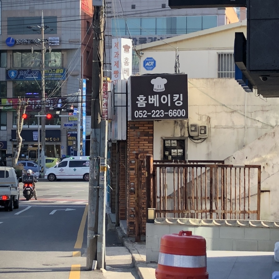 홈베이킹한솔 이미지