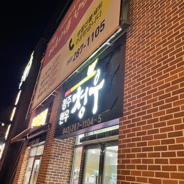 청우정육 이미지