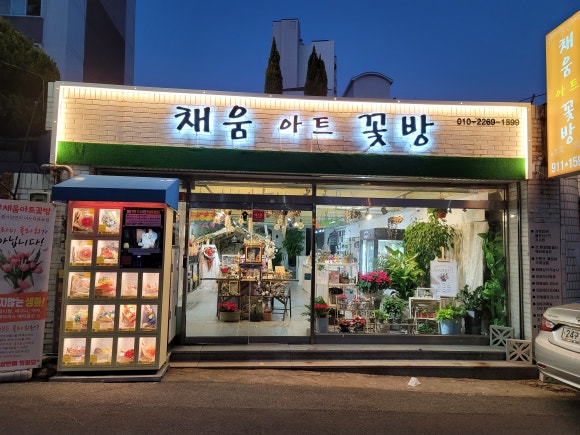 채움아트꽃방 이미지