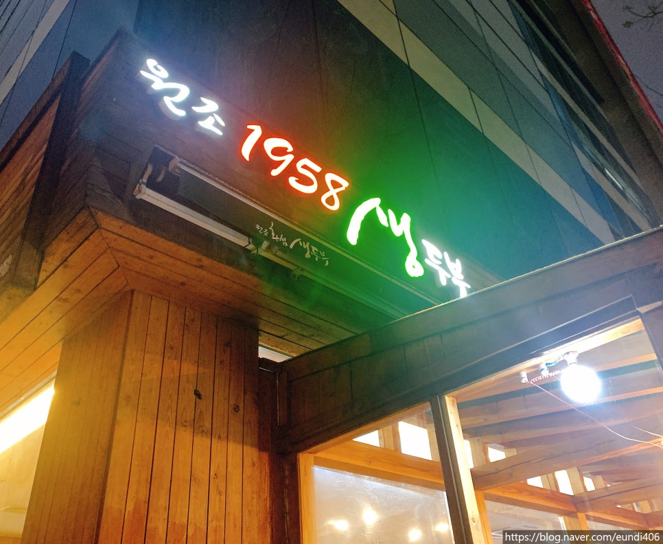 원조1958 생두부 이미지