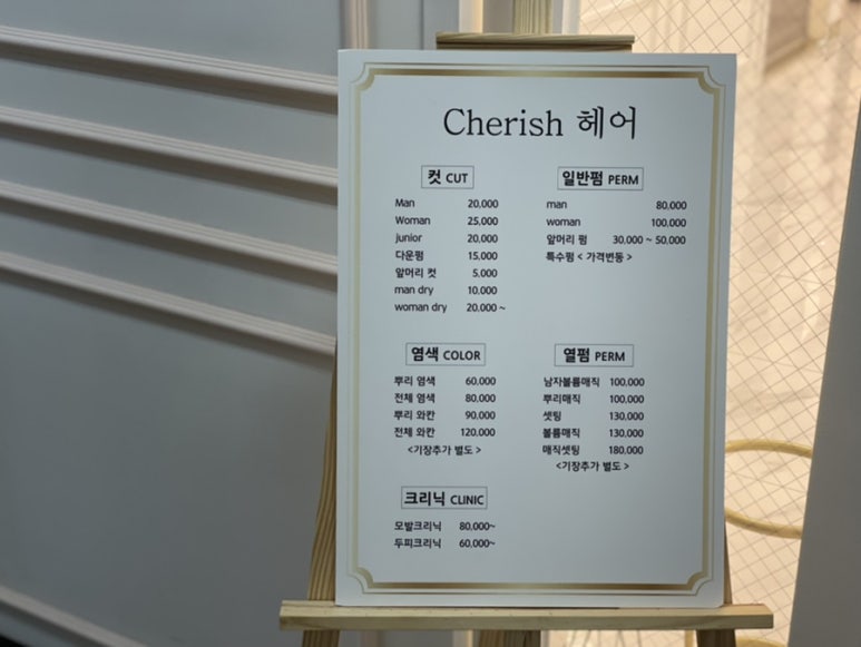 체리쉬헤어 이미지