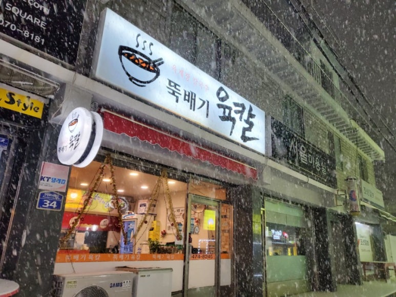 뚝배기육칼 이미지