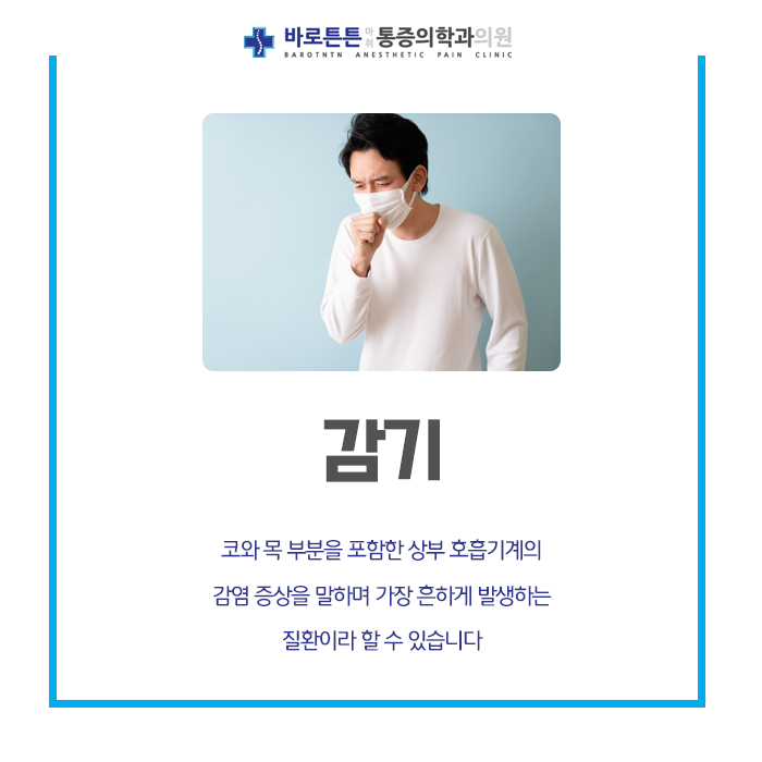 바로튼튼마취통증의학과의원 이미지