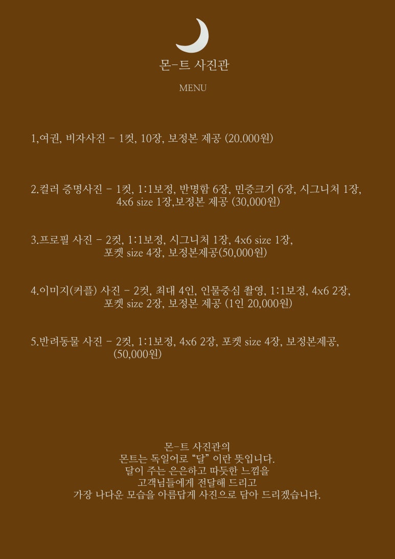 몬트사진관 이미지