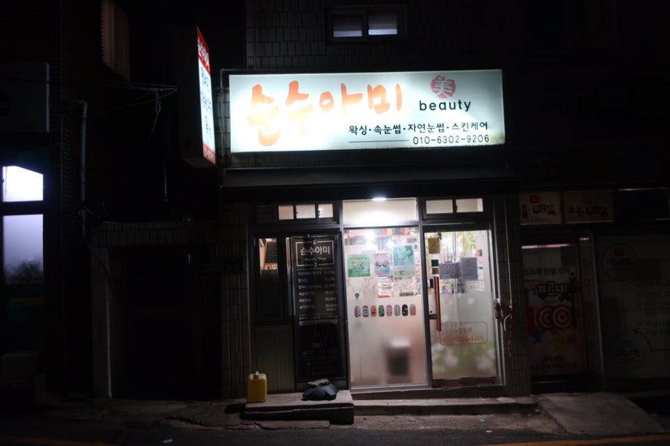 순수아미 이미지