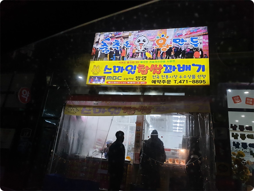 스마일찹쌀꽈배기산동점 이미지