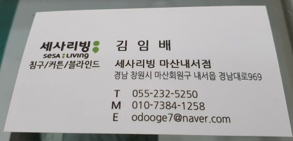 세사리빙마산내서점 이미지