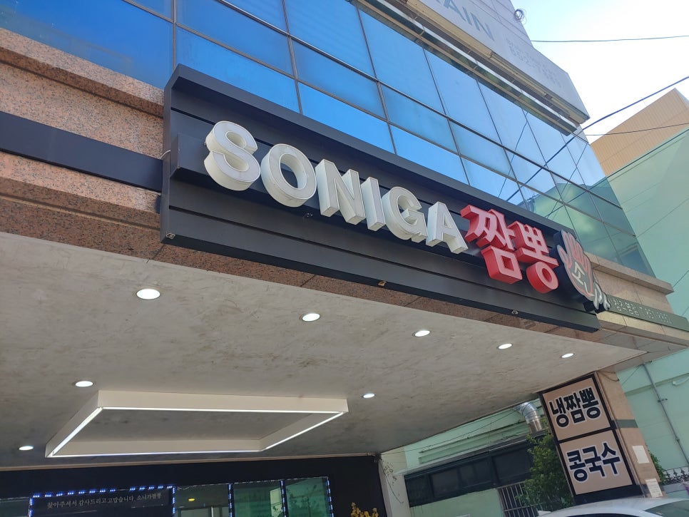 소니가짬뽕 이미지