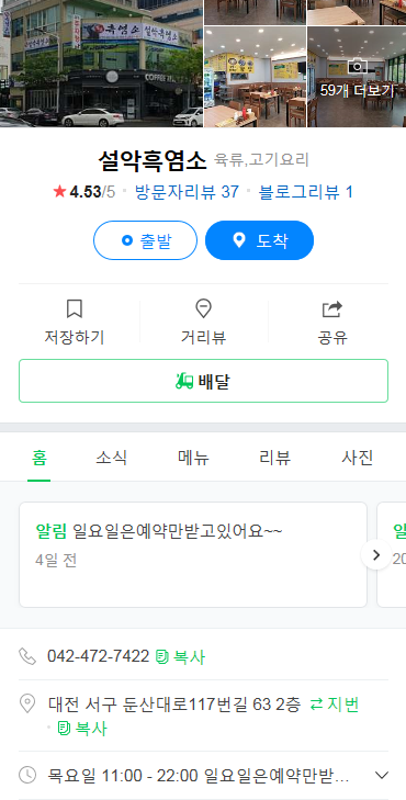 설악흑염소 이미지