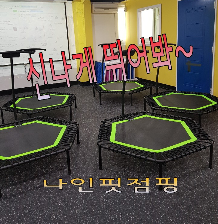 나인핏점핑 이미지