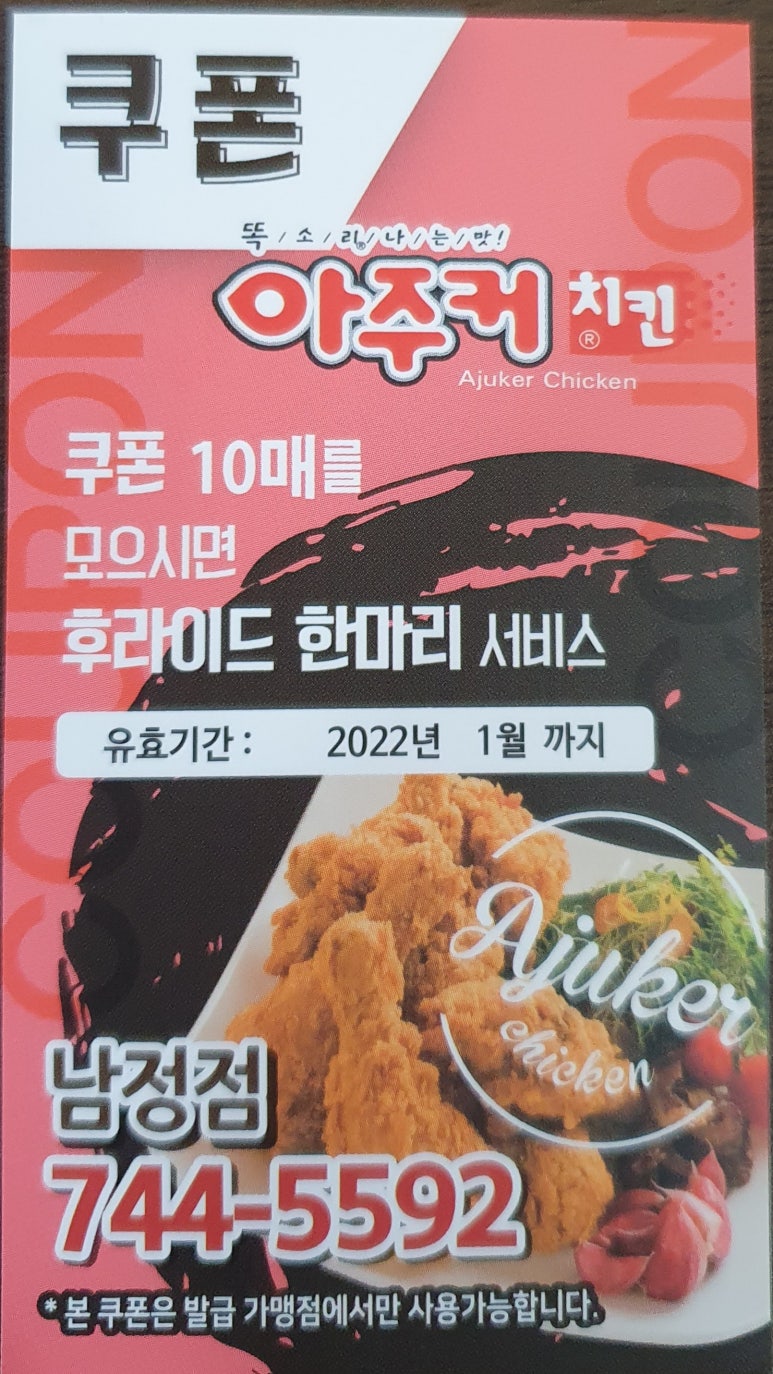아주커치킨남정점 이미지