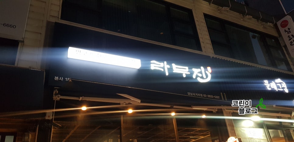 라무진양남사거리점 이미지