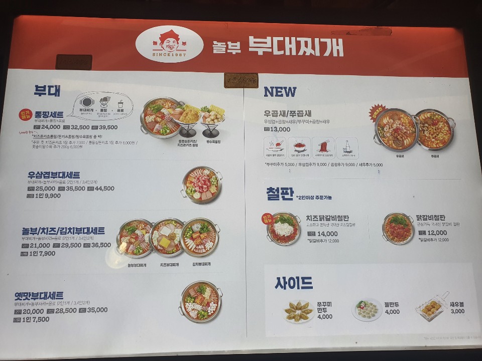 놀부부대찌개 판교W-city점 사진 4