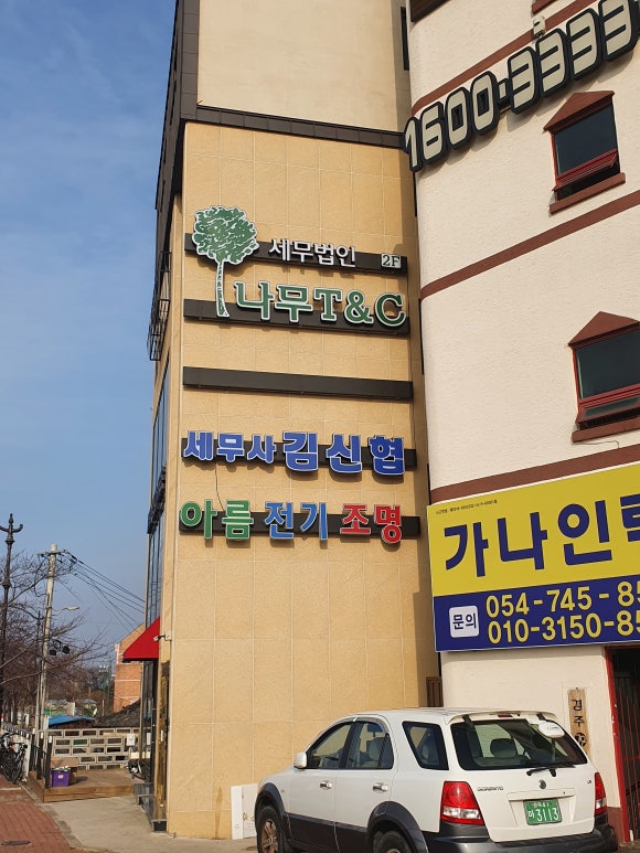 세무법인나무 이미지