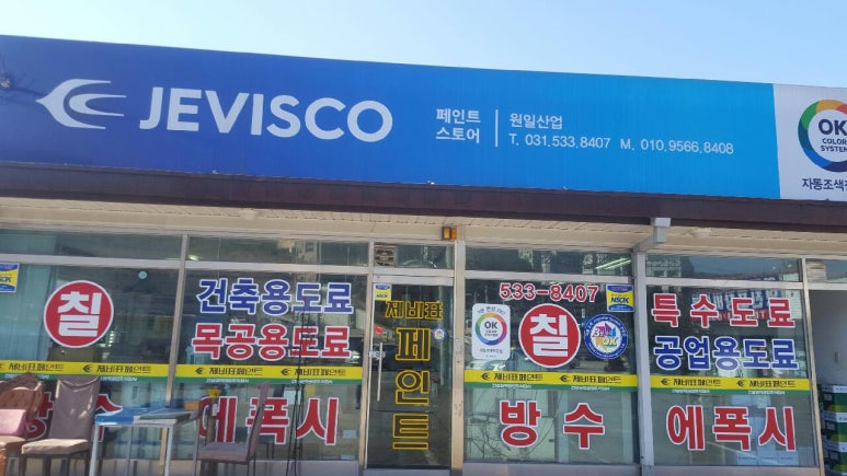 노루페인트원일 이미지