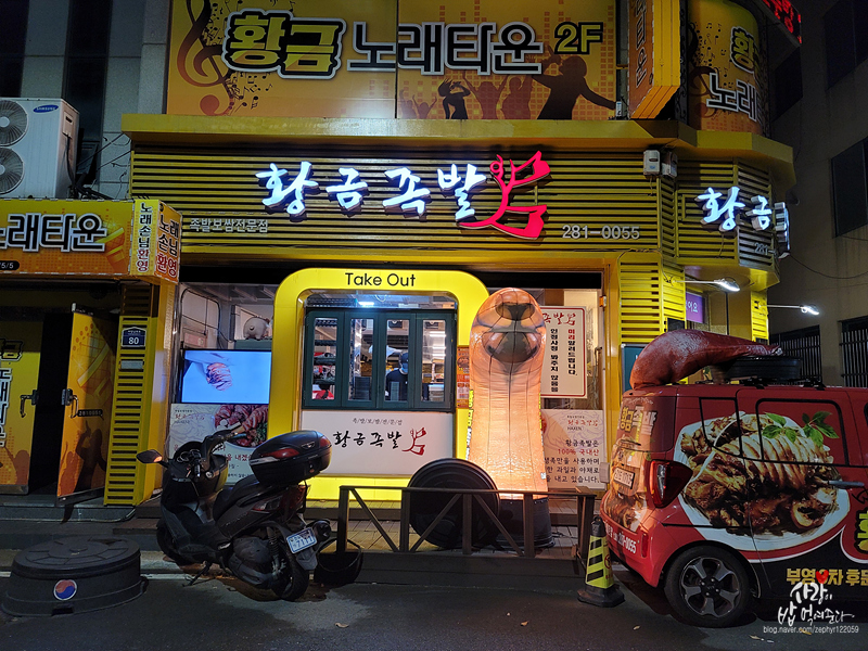 귀한족발목포 이미지