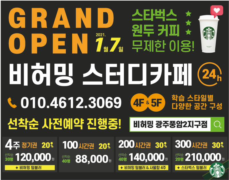 비허밍스터디카페광주 이미지