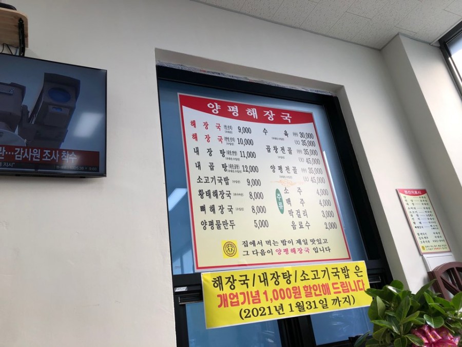 남다른양평해장국 이미지