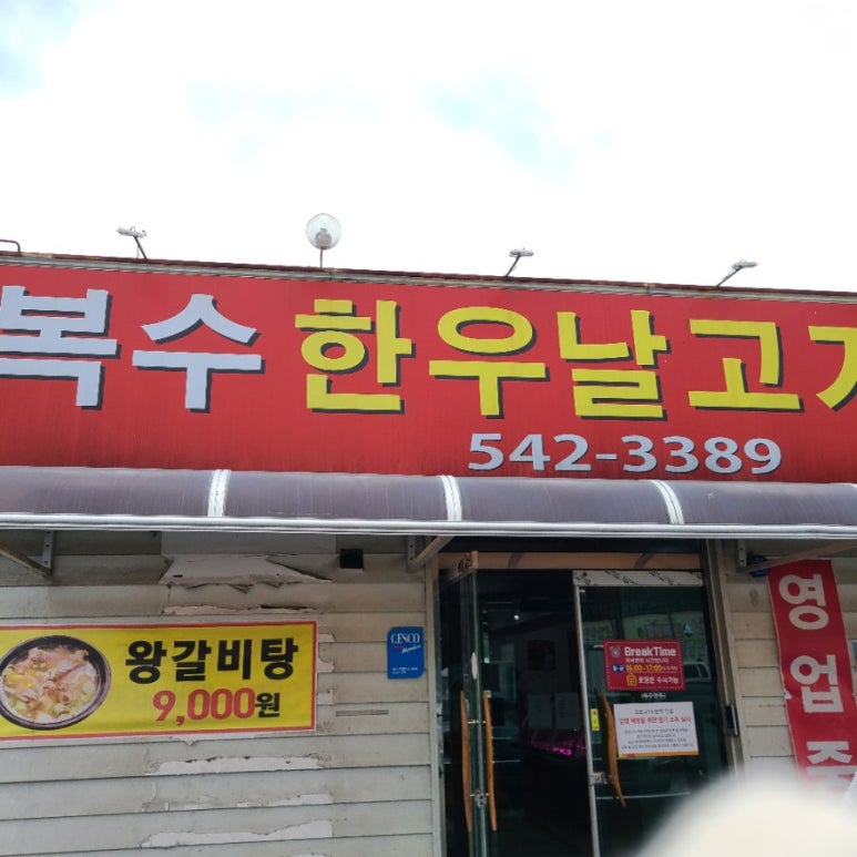 복수한우정육 이미지
