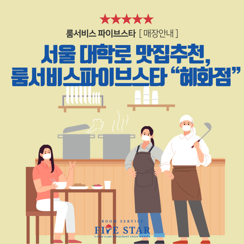 룸서비스파이브스타 이미지
