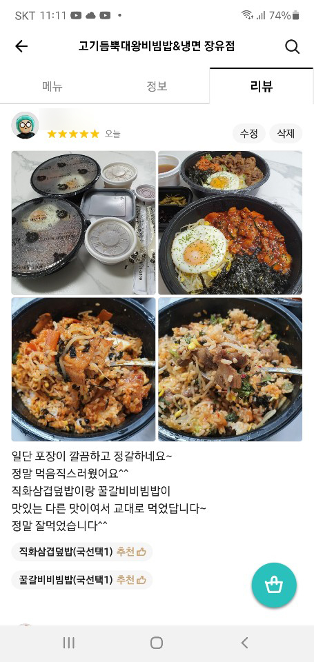 고기듬뿍대왕비빔밥 이미지