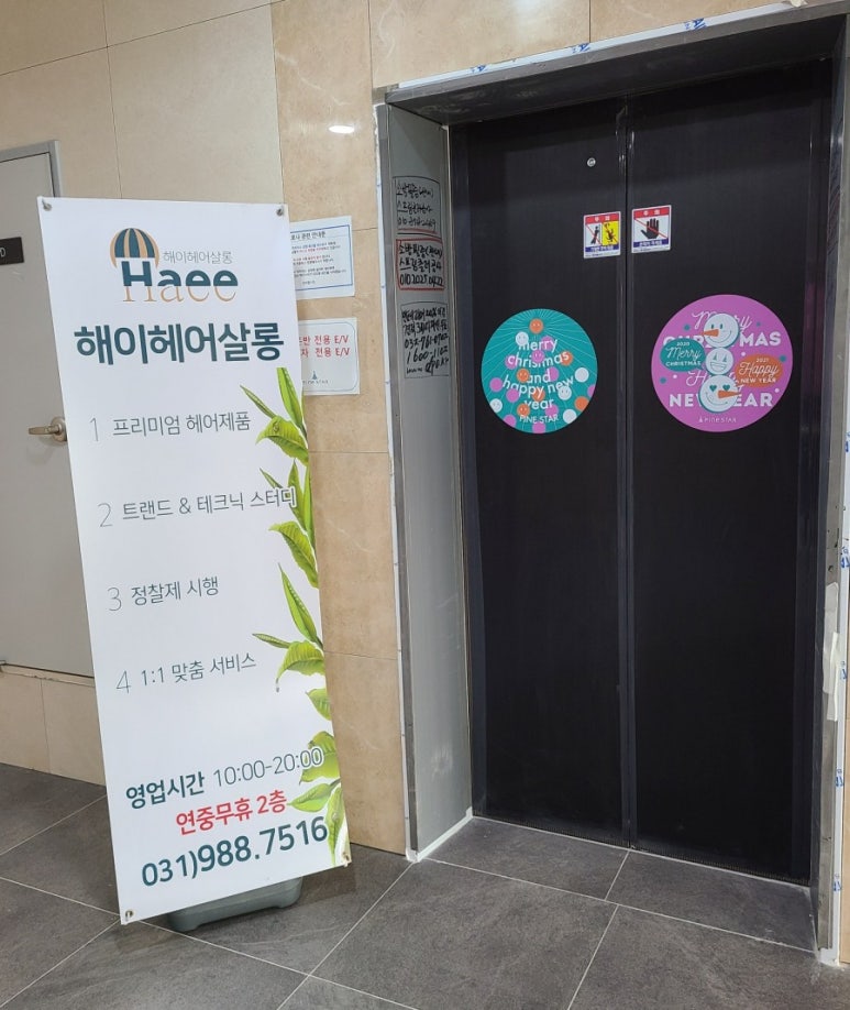 해이헤어살롱 이미지