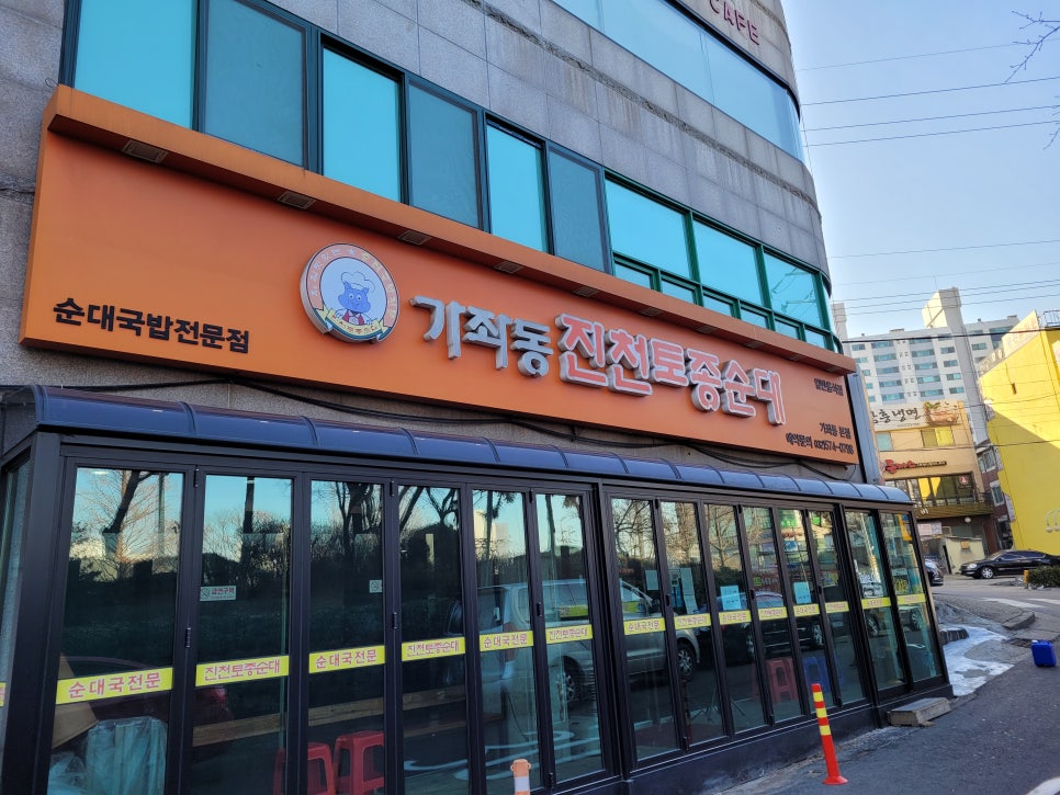 진천순대국 이미지