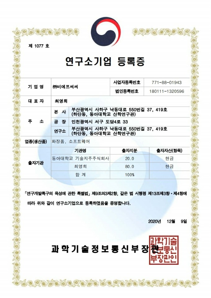 주식회사 비에프 이미지