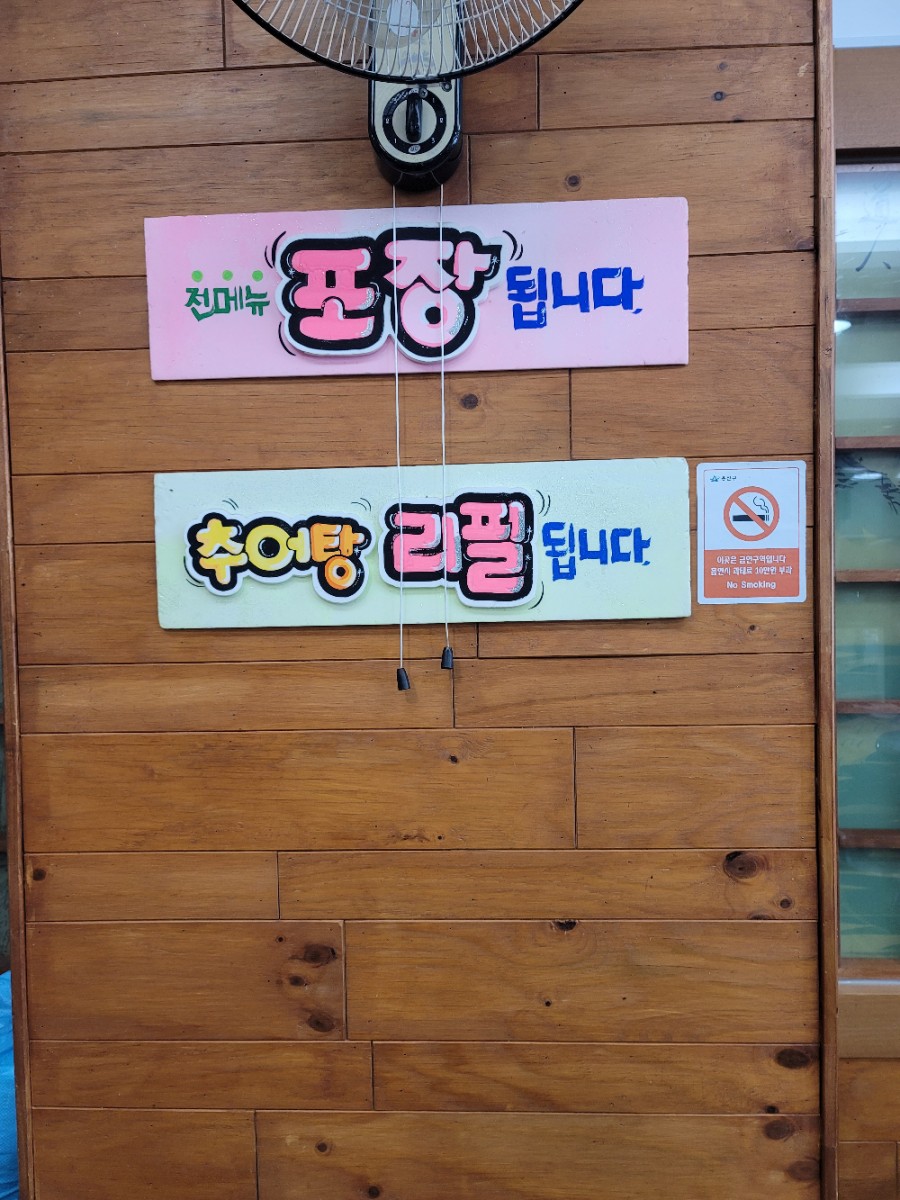 궁추어탕 이미지