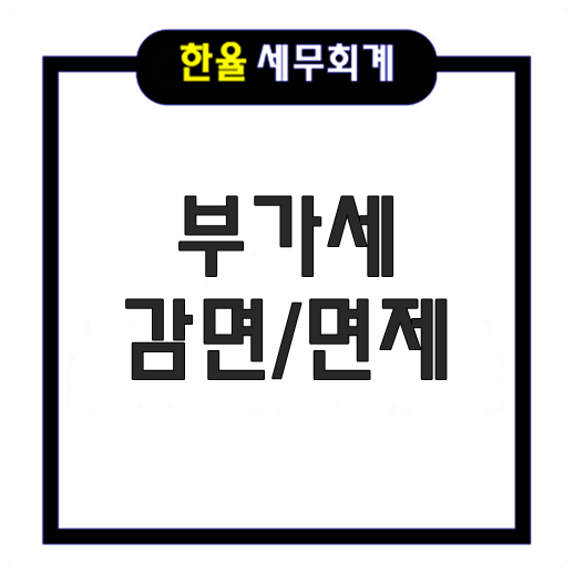 세무법인한율 이미지