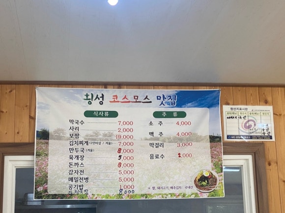 횡성코스모스맛집 이미지