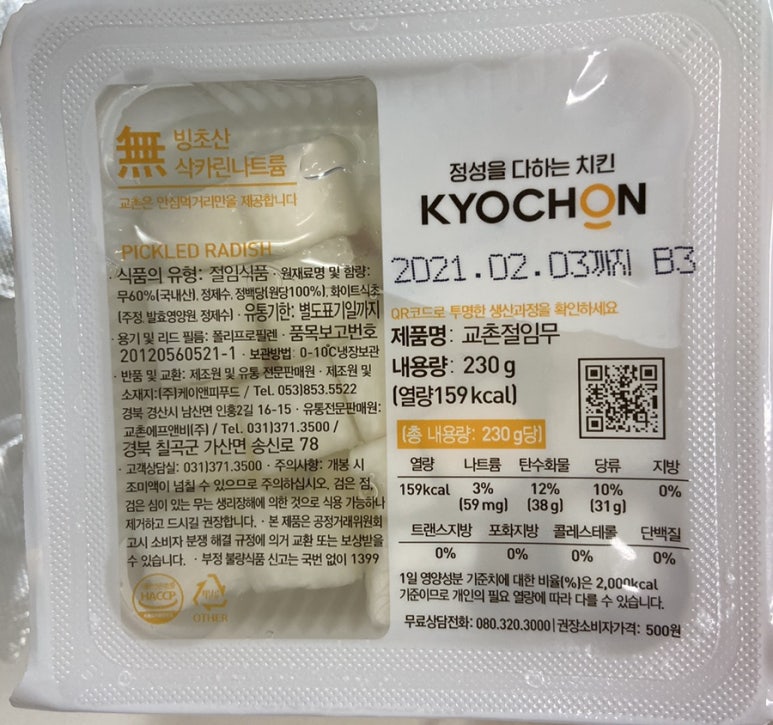 교촌치킨(상동석현점) 이미지