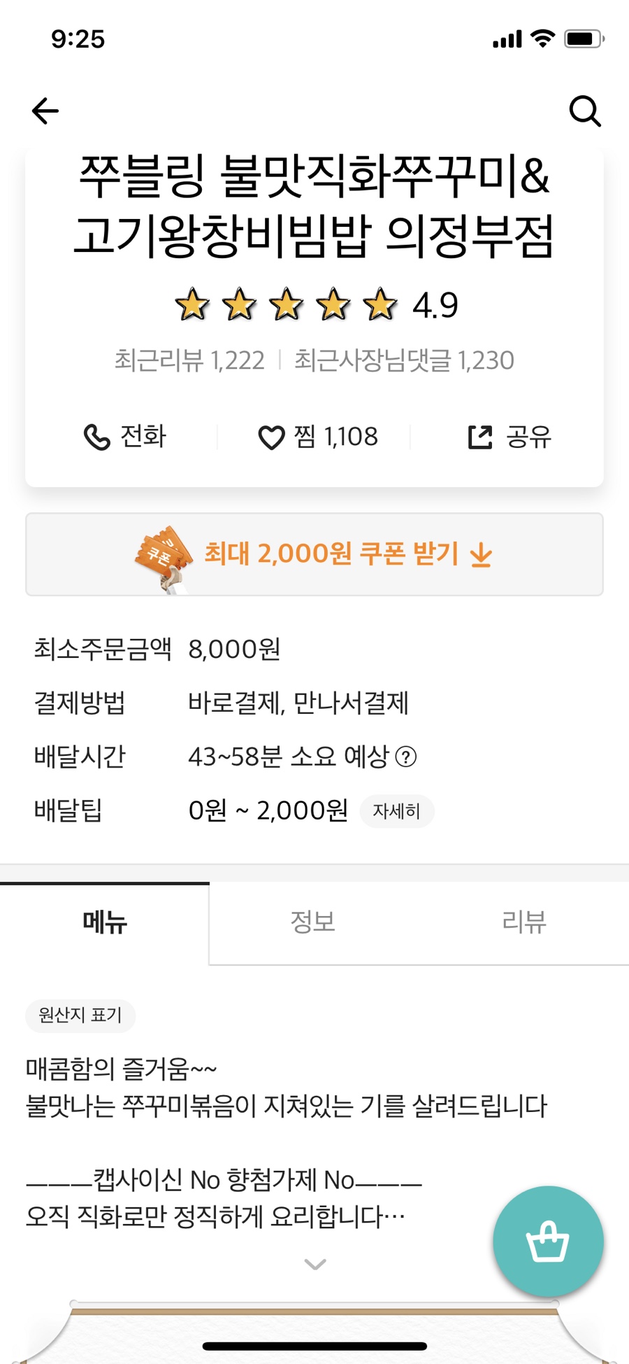 쭈블링쭈꾸미볶음 이미지