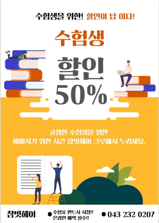 참빗헤어크루 이미지