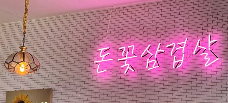 해가든식당 이미지
