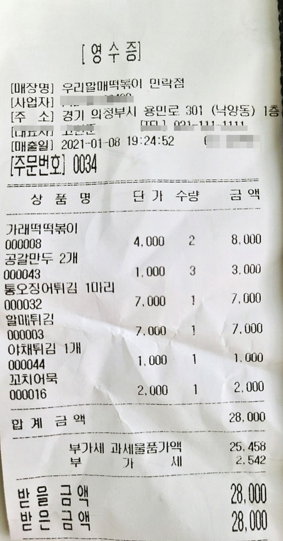 우리할매 떡볶이 민락점 이미지