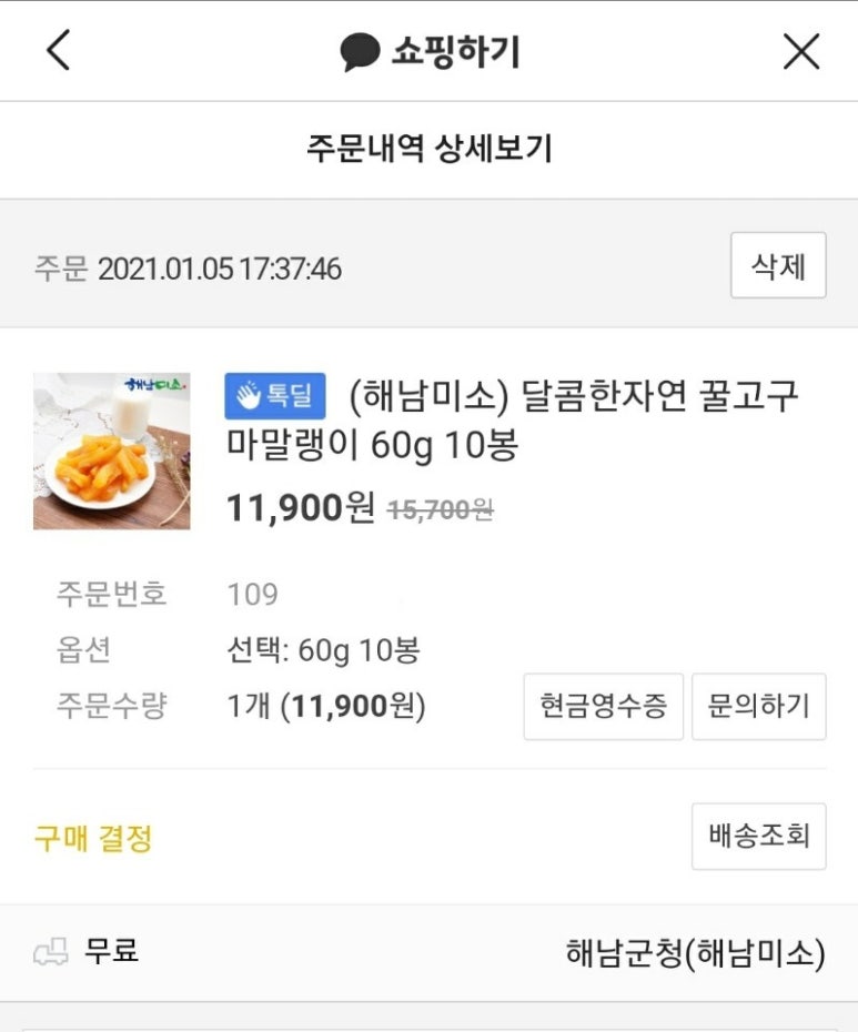 해남달콤한자연 이미지