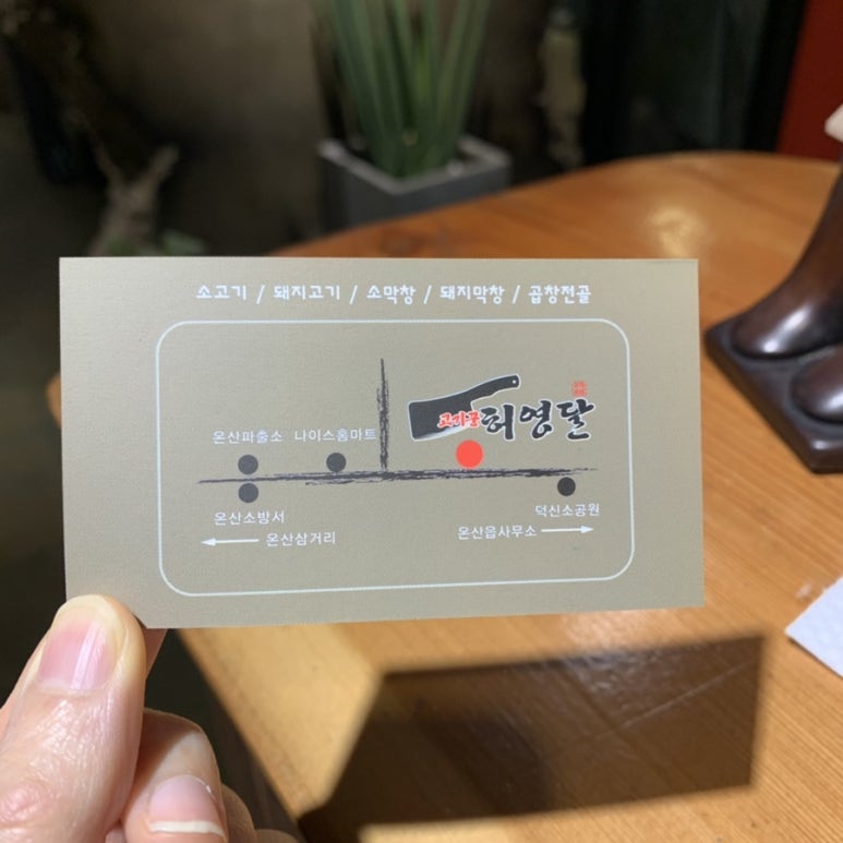 고기꾼허영달 이미지