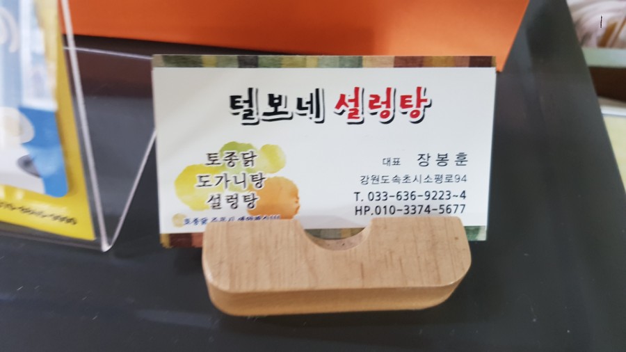 털보네설렁탕 이미지