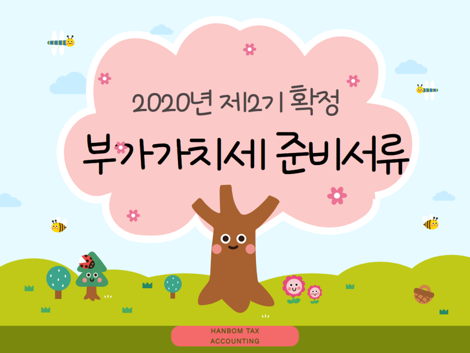 한봄세무회계 이미지