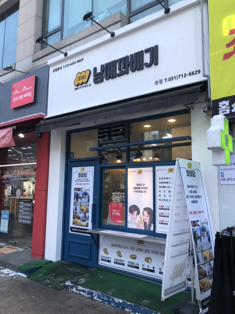 꽈미당 남매꽈배기 이미지