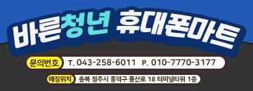 청년휴대폰마트 이미지