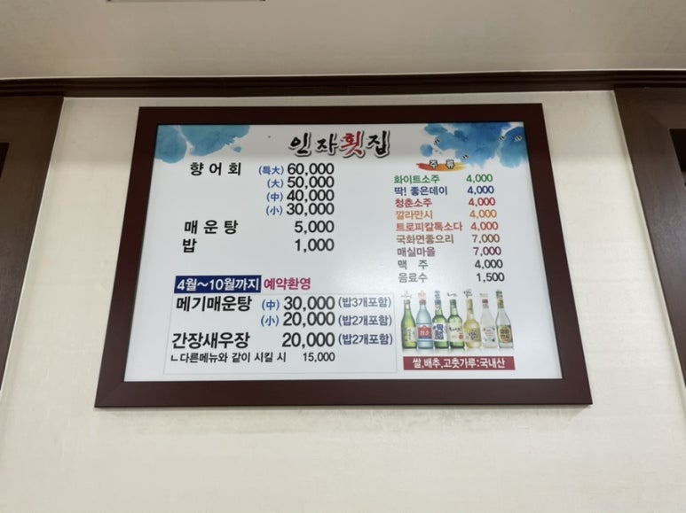인자횟집 이미지