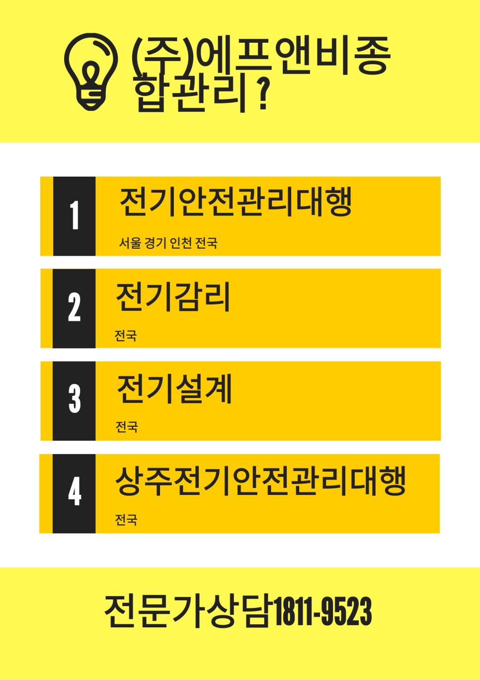 주식회사 전기안전 이미지