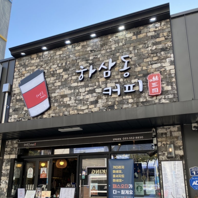 하삼동커피용원점 이미지