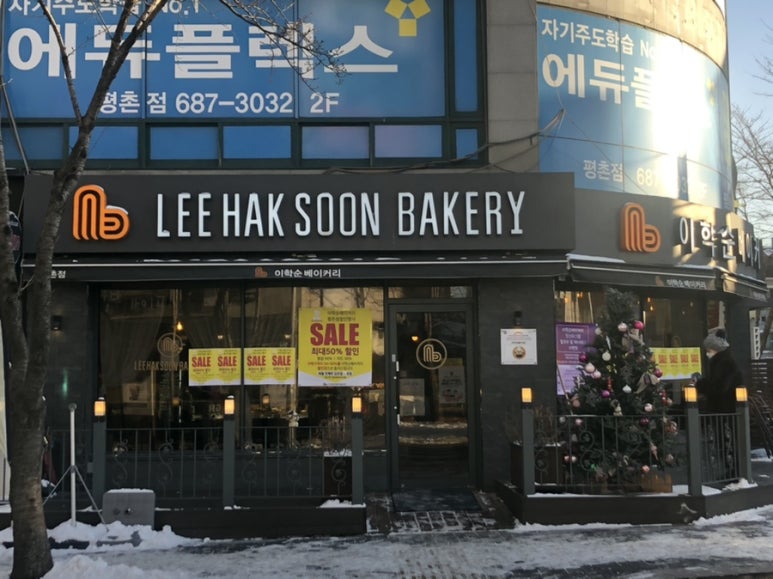 베이커리 평촌점 이미지