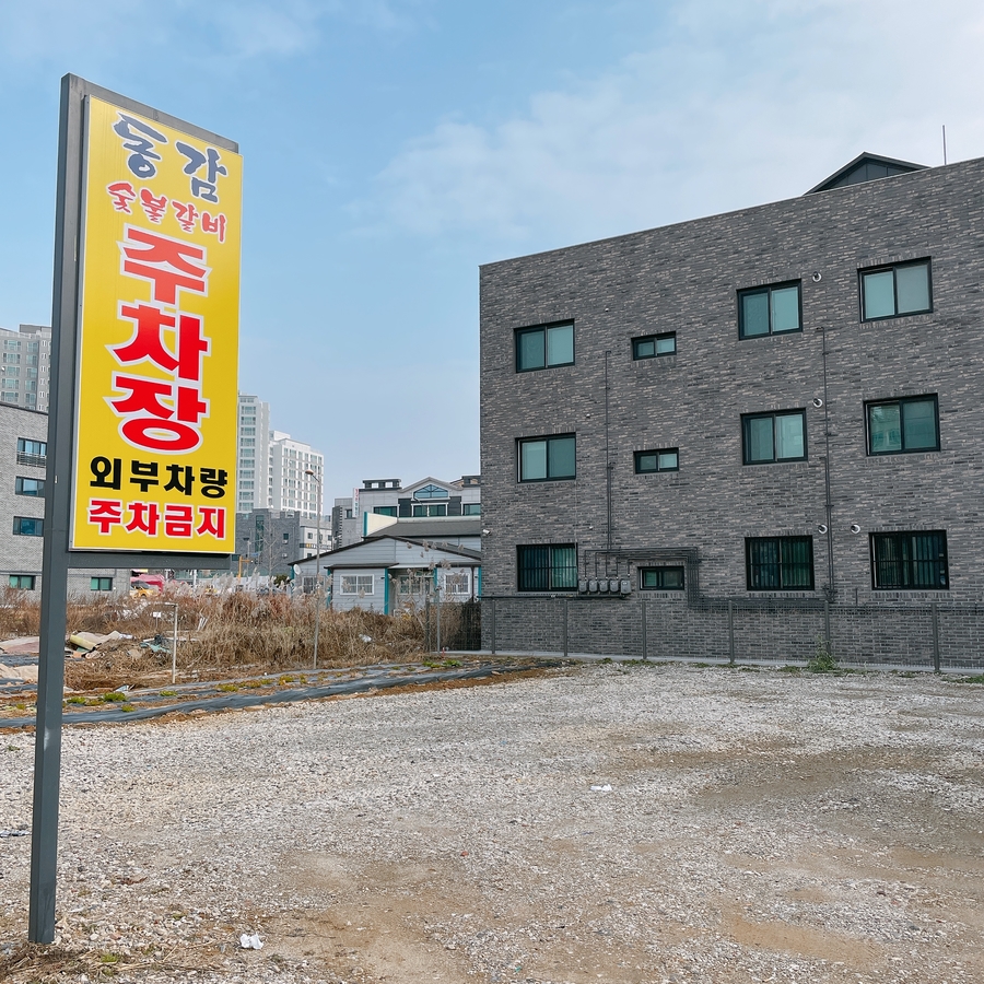 동감숯불갈비 이미지
