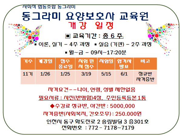 동그라미요양보호사교육원 이미지