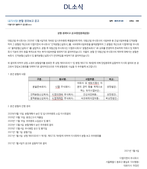 디엘이엔씨 주식회사 이미지