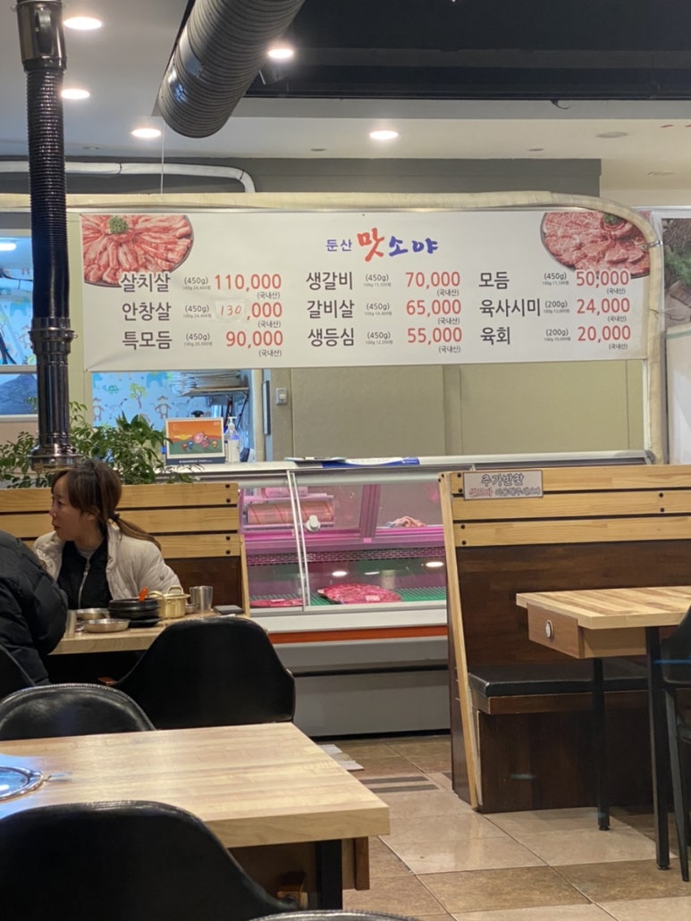 맛소야정육 이미지